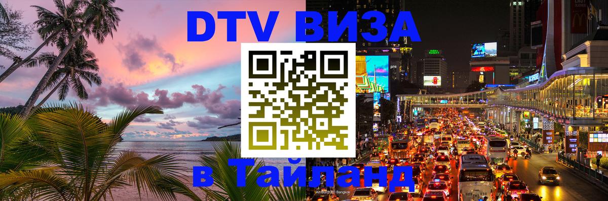 Цены на DTV визу в Таиланд — пакеты услуг, достаточно даже паспорта - 